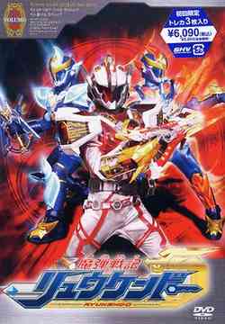 魔弾戦記リュウケンドー[DVD] 2 / 特撮画像