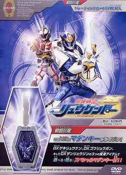 魔弾戦記リュウケンドー[DVD] 1 / 特撮画像