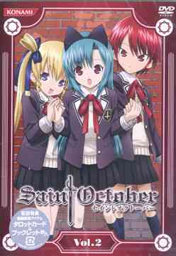 セイントオクトーバー[DVD] Vol.2 / アニメ画像