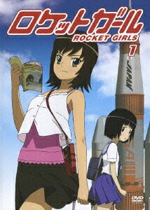 ロケットガール[DVD] 1 [通常版] / アニメ