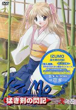 IZUMO 猛き剣の閃記[DVD] 第2巻 / アニメ