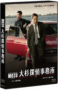「MOZU」スピンオフドラマ 大杉探偵事務所～美しき標的編・砕かれた過去編～[Blu-ray] / TVドラマ