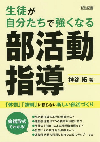 値下げ可！体育における集団行動指導の手引（改訂版） ヨドバシ.com - 体育(保健体育)における集団行動指導の手引 改訂版
