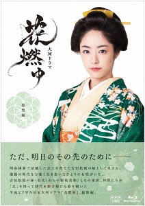 大河ドラマ 花燃ゆ[Blu-ray] 総集編 / TVドラマ