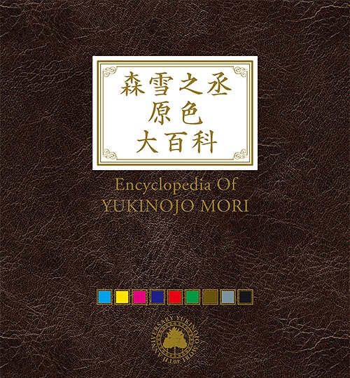 森雪之丞原色大百科[CD] [Blu-spec CD2] / オムニバス｜ネオウィング 店