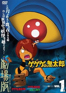 楽天市場】ゲゲゲの鬼太郎 劇場版DVD-BOX ゲゲゲBOX THE MOVIES