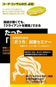 女性コーチ、カウンセラー用の起業&収入アップのための[DVD] DVDセット / 趣味教養｜ネオウィング 店