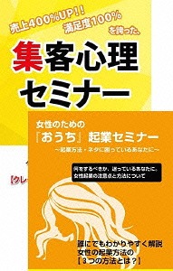 おうち 起業を意図くノ一の目的の集客心理 マーケッティングdvd揃 Dvd 辨別育英 石材武身の丈後つぎ 2friendshotel Com