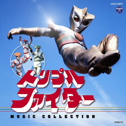 トリプルファイター MUSIC COLL[CD] / サントラ (音楽: 宮内國郎)画像