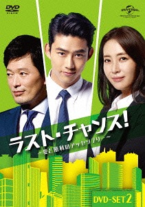 ラスト・チャンス! ～愛と勝利のアッセンブリー～[DVD] DVD-SET 2 / TVドラマ｜ネオウィング 店