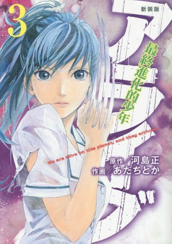 新装版 アライブ 最終進化的少年 本 雑誌 3 月刊少年マガジンkc コミックス 河島正 原作 あだちとか 作画 Giosenglish Com 新装版 アライブ 最終進化的少年 本 雑誌 3 月刊少年マガジンkc コミックス 河島正 原作 あだちとか 作画 Giosenglish Com