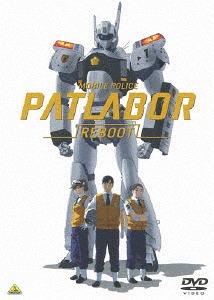 機動警察パトレイバーREBOOT[DVD] / アニメ画像