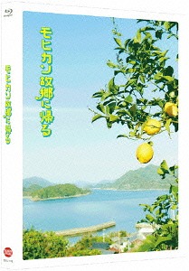 モヒカン故郷に帰る[Blu-ray] [特装限定版] / 邦画