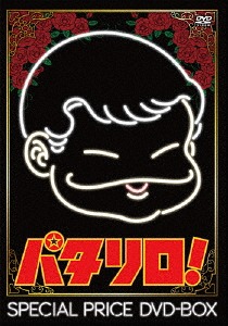 「パタリロ!」スペシャルプライスDVD-BOX[DVD] [廉価版] / アニメ 17,325円