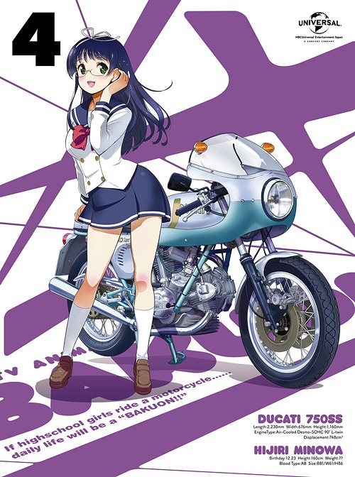 ばくおん!![DVD] 第4巻 [初回限定版] / アニメ