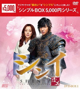 楽天市場】【送料無料】シンイ-信義- DVD-BOX2＜シンプルBOX 5,000円