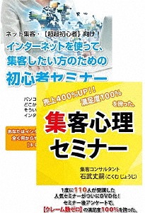 インターネット初心者でも大丈夫! 集客術を学ぶDVDセット[DVD] / 趣味教養