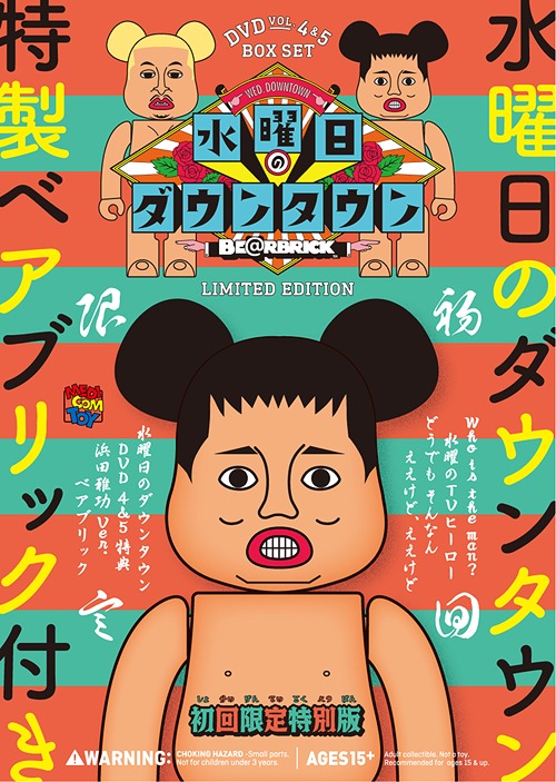 楽天市場】【初回限定特別版】DVD『水曜日のダウンタウン(4)(5