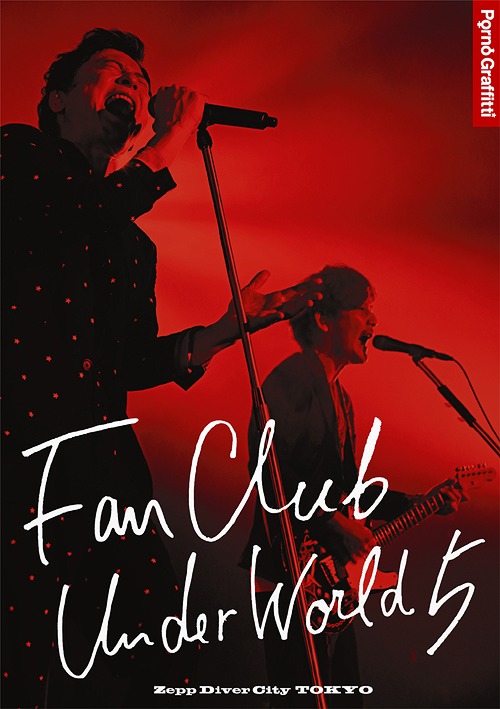FANCLUB UNDERWORLD 5 Live in Zepp DiverCity 2016[Blu-ray] / ポルノグラフィティ