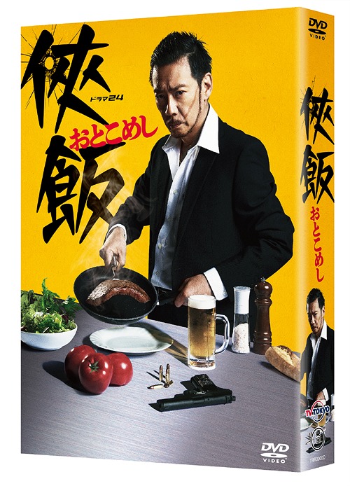 美しい 侠飯 おとこめし Dvd Box Dvd Tvドラマ ネオウィング 店 好評 Www World Of Heating De