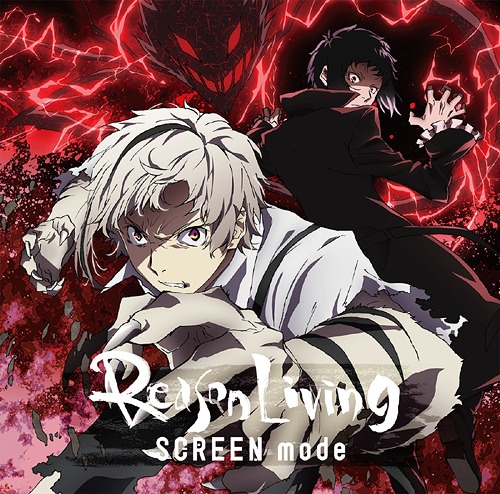 楽天市場 Tvアニメ 文豪ストレイドッグス 第2クールop主題歌 Reasonliving アニメ盤 Cd Screen Mode ネオウィング 楽天市場店