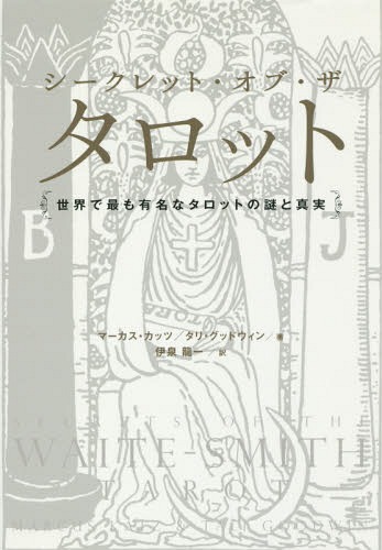 楽天市場】ホツマあわのうたカード96プレミアム[本/雑誌