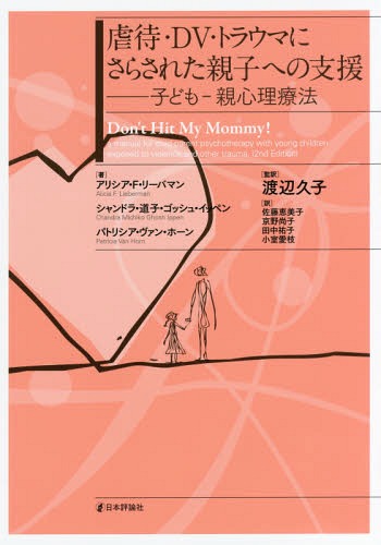 楽天市場】母子臨床の精神力動 精神分析・発達心理学から子育て