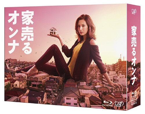 家売るオンナ[Blu-ray] Blu-ray BOX / TVドラマ