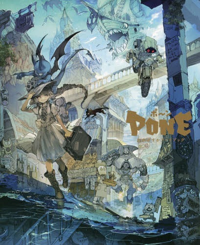 楽天市場】出水ぽすかアートブック ポ〜ン : コミック画材通販 Tools