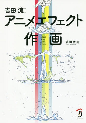 本田雄　アニメーション原画集　4冊セット 楽天市場】本田雄 アニメーション原画集 vol.1 : 書泉オンライン