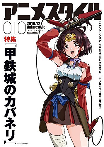 楽天市場】【甲鉄城のカバネリ】キャラファイン『KABANERI OF