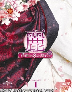 麗〈レイ〉～花萌ゆる8人の皇子たち～[Blu-ray] Blu-ray SET 1 [180分特典映像DVD付] / TVドラマ