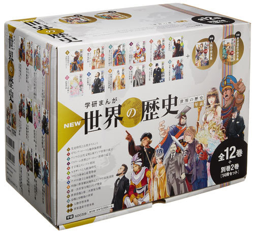 学習まんが 学研まんが New世界の歴史 本 雑誌 全14巻 別巻2冊 セット 近藤二郎 ほか監修 ゆうメール利用不可 Clickcease Com