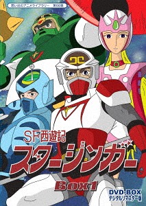 希少 黒入荷 想い出のアニメライブラリー 第66集 Sf西遊記スタージンガー Dvd Box デジタルリマスター版 Box 1 Dvd アニメ 全商品オープニング価格 特別価格 Ryanforjudge Com