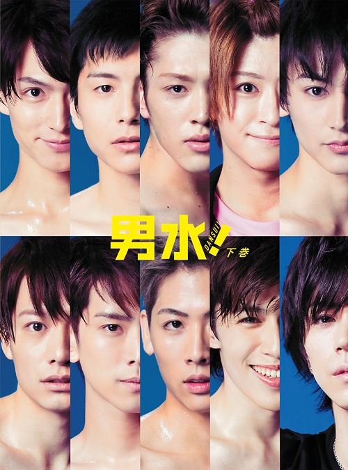 ドラマ「男水!」[Blu-ray] 下巻 / TVドラマ