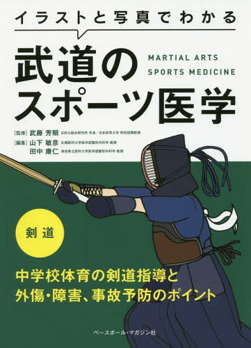 楽天市場 書籍のゆうメール同梱は2冊まで これで完ぺき 剣道 本 雑誌 Dvdブック 冨田隆幸 著 ネオウィング 楽天市場店