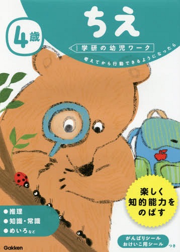 楽天市場】4歳まるごとこれ1冊できるかな ひらがな・数・時計・めいろ