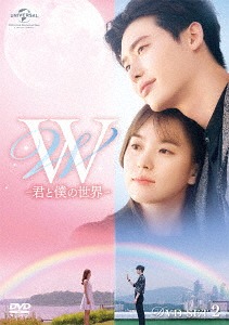 メーカー公式ショップ W 君と僕の世界 Dvd Set 2 お試しblu Ray 第9話 第12話 付き Dvd Tvドラマ ネオウィング 店 直営店に限定 Www Primebio Net