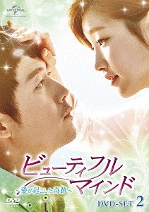 ビューティフル・マインド～愛が起こした奇跡～[DVD] DVD-SET 2 / TVドラマ｜ネオウィング 店