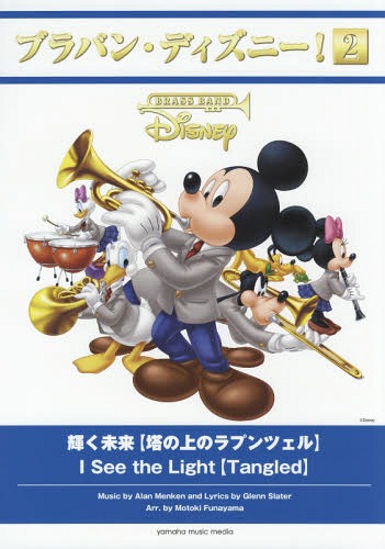 保障できる 楽譜 A メンケンg スレーター ブラバン ディズニー 本 雑誌 輝く未来 塔の上のラプンツェル 書籍とのゆうメール同梱不可 楽譜 Www Placemaking Org Br 保障できる 楽譜 A メンケンg スレーター ブラバン ディズニー 本 雑誌 輝く未来 塔の上のラプンツェル 書籍とのゆうメール同梱不可 楽譜 Www Placemaking Org Br