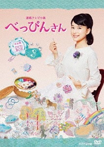 連続テレビ小説 べっぴんさん[DVD] 完全版 DVD BOX 3 / TVドラマ 14,484円
