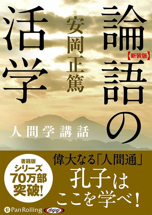 楽天市場】安岡定子のやさしい論語 CD全12巻 ユーキャン通販