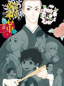 最安値に挑戦 昭和元禄落語心中 助六再び篇 Dvd Box 5dvd 2cd 期間限定版 Dvd アニメ 特売 Lexusoman Com