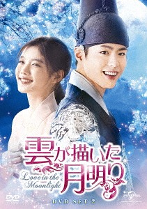 雲が描いた月明り[DVD] DVD SET2 140分特典映像DVDディスク付 (お試しBlu-ray付き) / TVドラマ｜ネオウィング 店