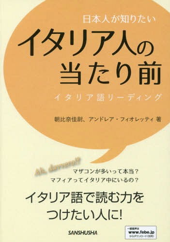 日進数パーソナリティが知りたいイタリア人の常なみ 本 逐次刊行物 朝比奈かわいい尉 韋編 アンドレア フィオレッティ 著 Hotjobsafrica Org