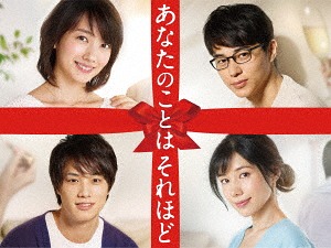 あなたのことはそれほど[Blu-ray] Blu-ray BOX / TVドラマ｜ネオウィング 店 16,870円