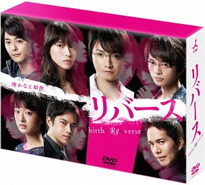 リバース[DVD] DVD-BOX / TVドラマ