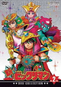 年最新海外 楽天市場 新ビックリマン Dvd Collection Vol 2 Dvd アニメ ネオウィング 楽天市場店 全国組立設置無料 Lexusoman Com