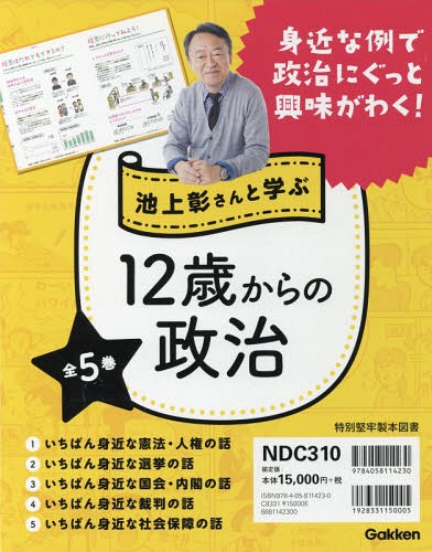 完売 池上彰さんと学ぶ12歳からの政治 5巻セット 本 雑誌 池上彰 監修 ネオウィング 店 60 Off Constella Co Uk