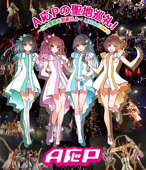A応Pの聖地巡礼! ～三大聖地を制覇せよ～ LIVE in TOKYO[Blu-ray] / A応P